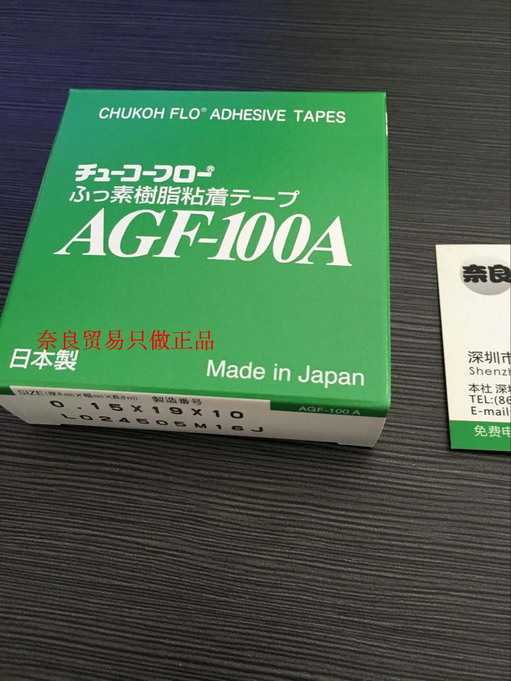 CHUKOH ZTE into high temperature adhesive tape AGF-100A
