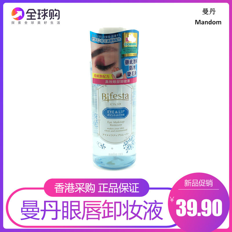Japanese-made Bifesta Binruo Shimantan eye and lip remover oil separation makeup remover 145ml deep cleaning