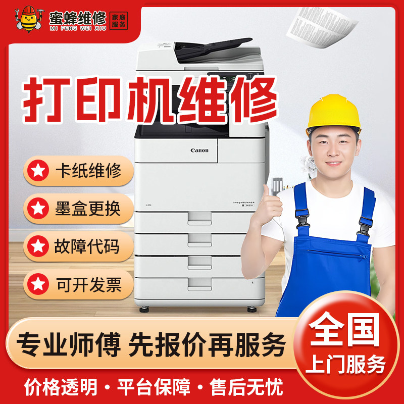 On-Site Printer Repair, Paper Jam, Ink Cartridge Replacement and Installation, Hp, Canon, Epson Fault Repair, On-Site Service