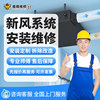 Tongcheng Fresh Air System Installation and Repair Master's Door-To-Door Commercial Air Curtain Cabinet Disassembly and Assembly and Modification Design Package Material Service