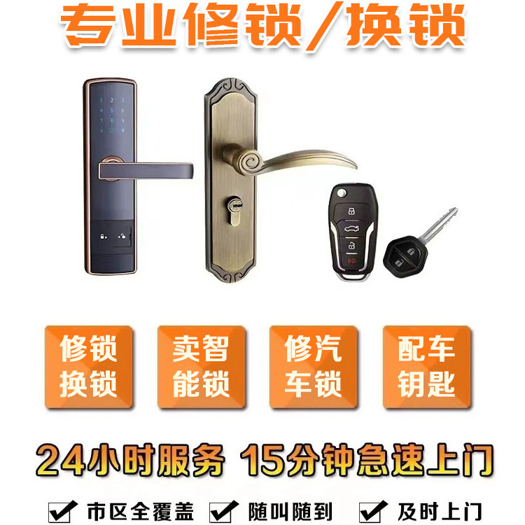 Locksmiths in the Same City Provide Door-To-Door Lock Repair and Replacement of Lock Cylinders, Smart Door Lock Installation for Bedrooms, Fingerprint Lock and Mechanical Lock Repair Services