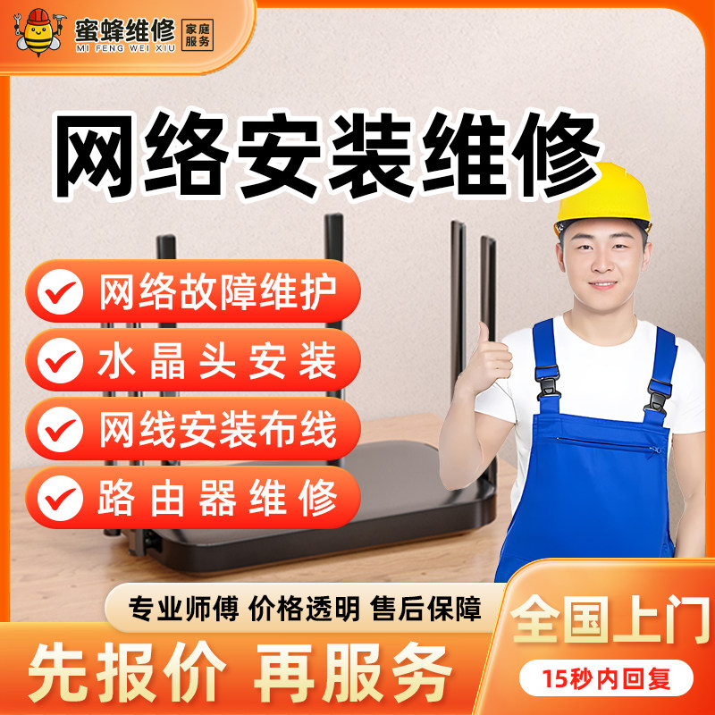 In-City Network Repair and Troubleshooting, Router Installation, Crystal Head Disassembly and Replacement, Cable Pulling and Wiring, On-Site Service