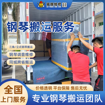 Professional Piano Moving, Piano Repair, Tuning, Upright and Grand Piano Packing and Shipping Services Within the Same City and Across Provinces