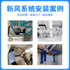 Tongcheng Fresh Air System Installation and Repair Master's Door-To-Door Commercial Air Curtain Cabinet Disassembly and Assembly and Modification Design Package Material Service