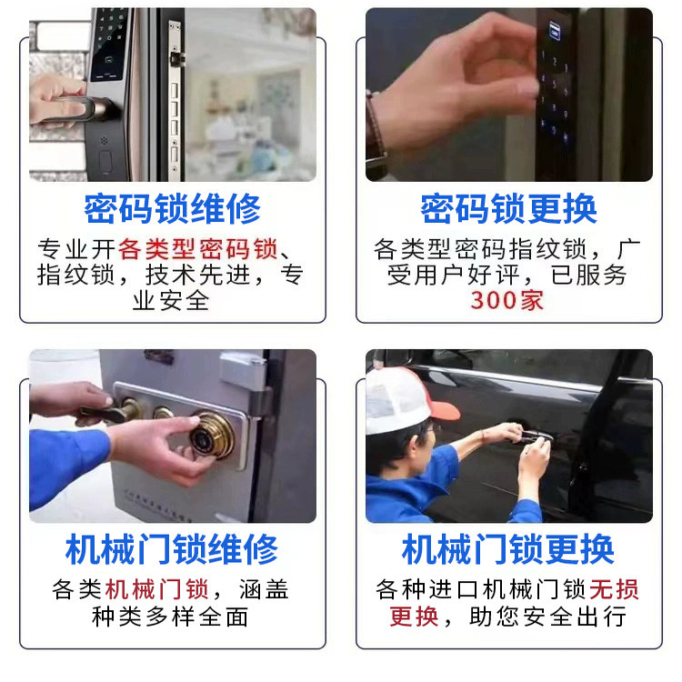 Locksmiths in the Same City Provide Door-To-Door Lock Repair and Replacement of Lock Cylinders, Smart Door Lock Installation for Bedrooms, Fingerprint Lock and Mechanical Lock Repair Services