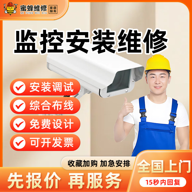 On-Site Monitoring Installation, On-Site Repair, Camera Installation and Wiring, Home and Shopping Mall Monitoring, Debugging and Repair Services