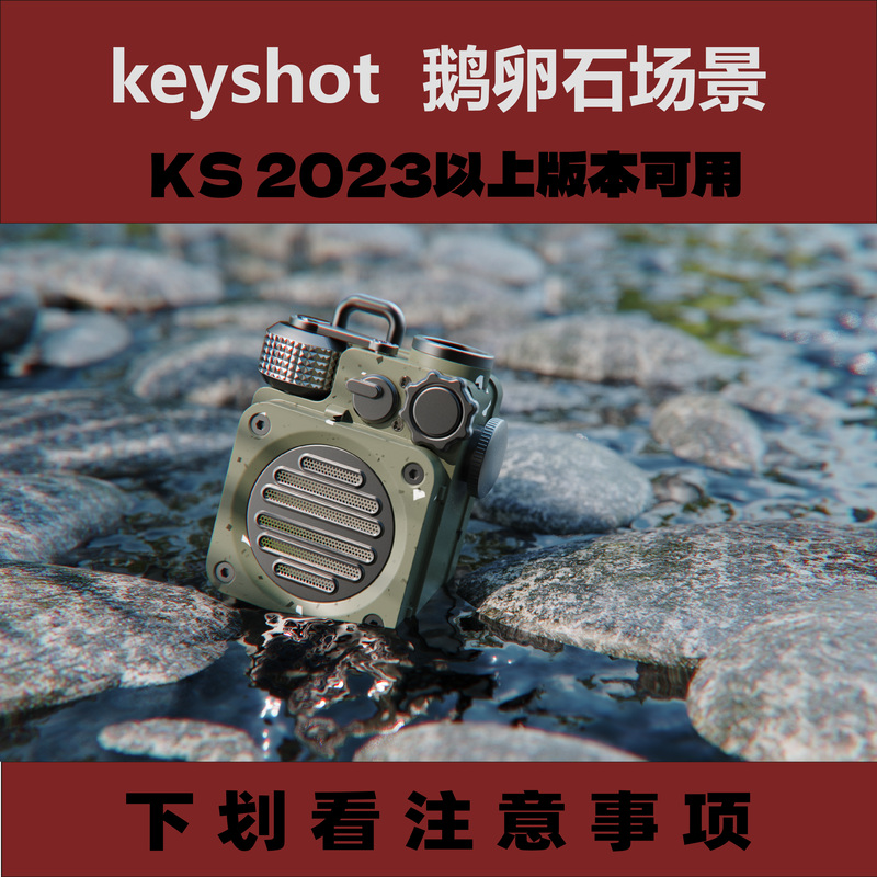 Keyshot Pebble Scene Ks Rendering Source File Industrial Design Rhino File Package Ksp Realistic