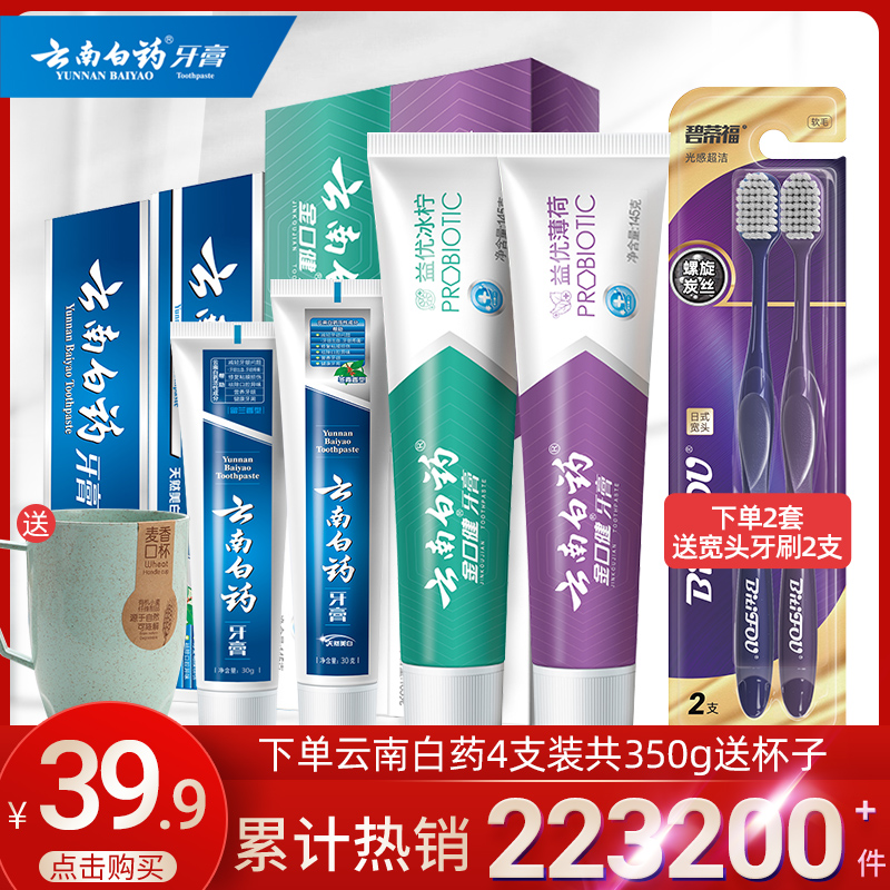 Yunnan Baiyao Toothpaste Whitening, Yellow, Halitosis, Breath Fresh Home Pack with Official Flagship