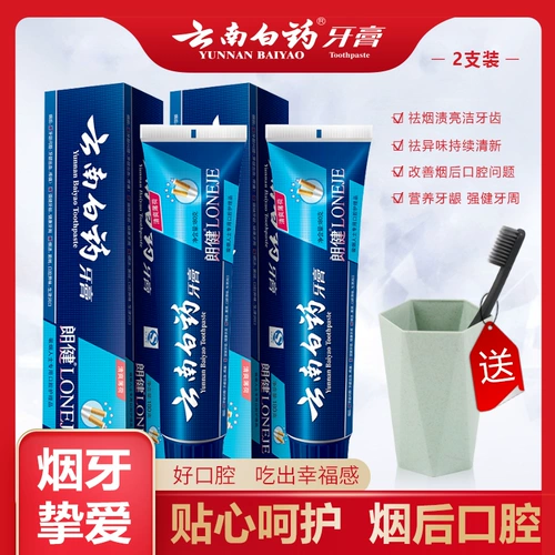 云南白药 Зубная паста Langjian 120G/180G2 Установка в дым, пятна, пятна зуба, свежий мятный вкус
