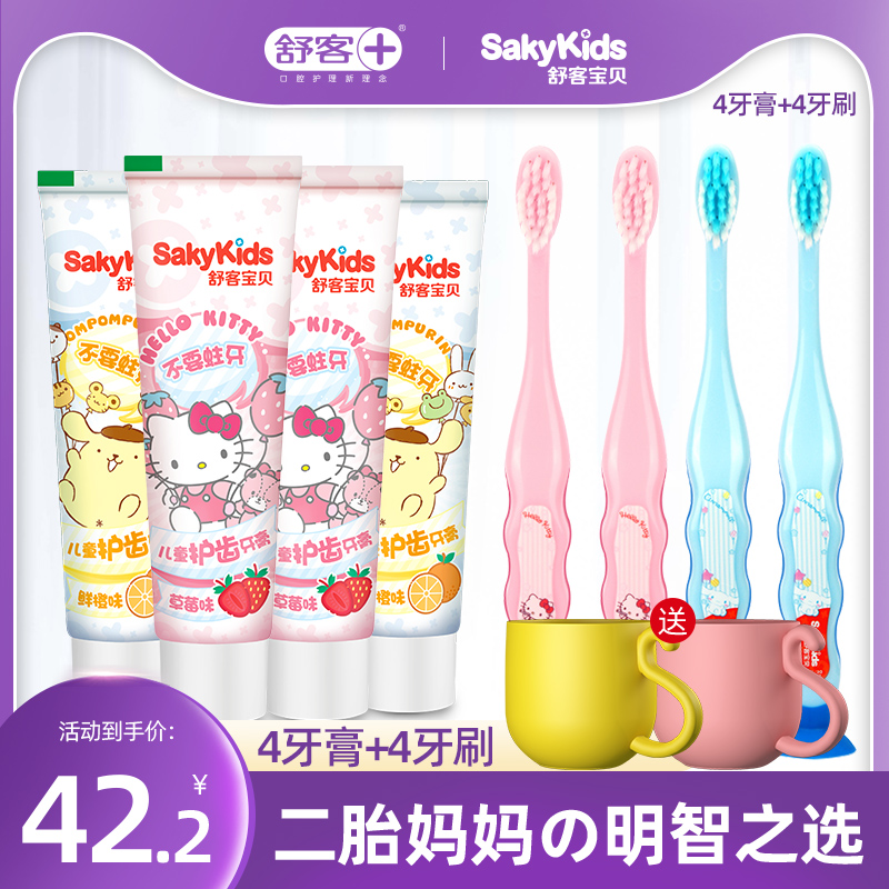 Schuguest Children's toothpaste toothbrush suit shuker Baby anti-tooth protection tooth 2-12 year old soft hair ultra-fine cartoon toothpaste