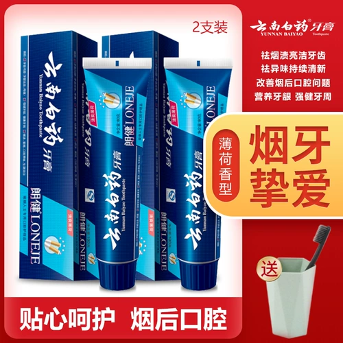 云南白药 Зубная паста Langjian 120G/180G2 Установка в дым, пятна, пятна зуба, свежий мятный вкус