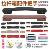 Чемодан, ручка, аксессуары, сменная сумка для путешествий