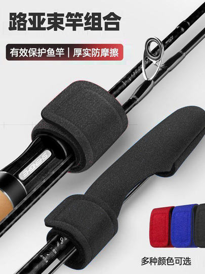路亚竿束路亚保护套加厚高弹力收纳绑竿带鱼竿魔术渔具装备绑竿带