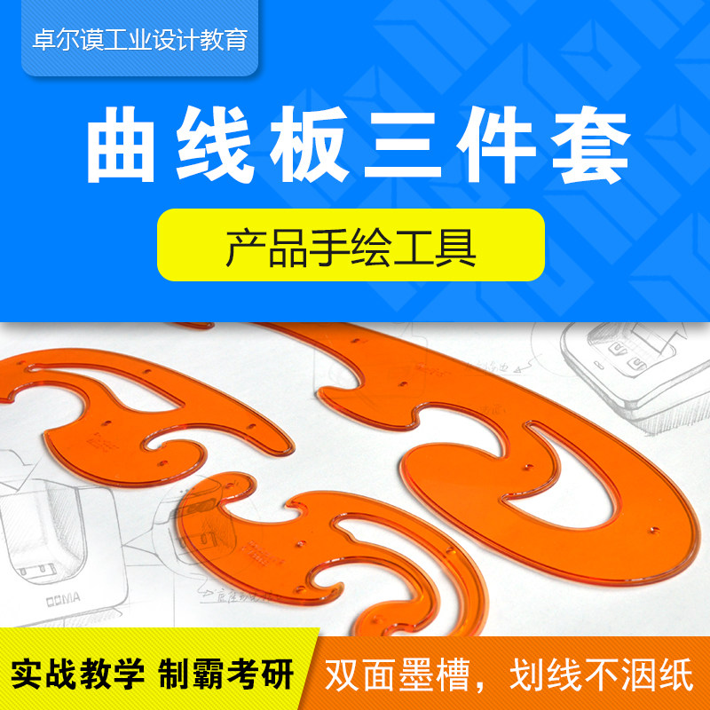 Zuo Ermo curve board three-piece set of cloud ruler products hand-drawn curve ruler design drawing template