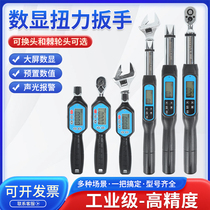 High-precision adjustable open digital display torque wrench kilogram torque torque head inspection auto repair