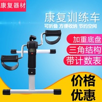 Middle-aged and elderly bicycle exercise bike home Stroke hemiplegia exercise leg upper and lower limb training elderly rehabilitation equipment