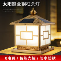 Total copper solar tile cover column headlights outdoor pick up Chinese square wall Walled Villa Courtyard lamp pillar lamp