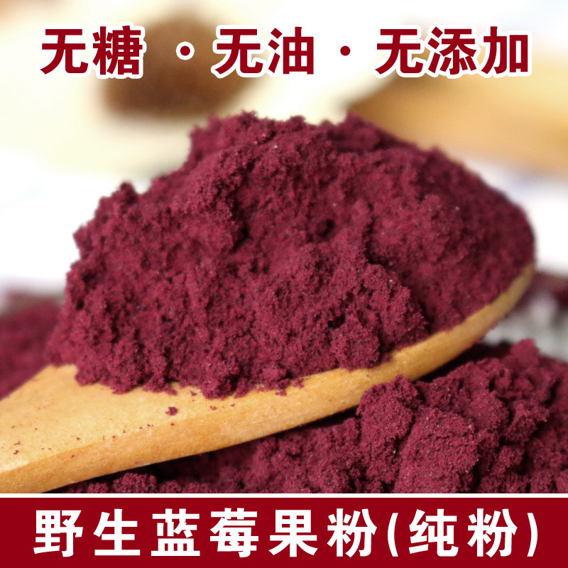 Daxinganling Wild blueberry Powder Original flavor No sugar No added anthocyanins Freeze-dried blueberry fruit powder Baked juice powder