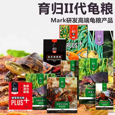 Breeding tortoise forage tortoise Brazilian tortoise Water turtle food Yellow edge yellow-throated semi-water turtle food Tortoise conservation series 2 generations