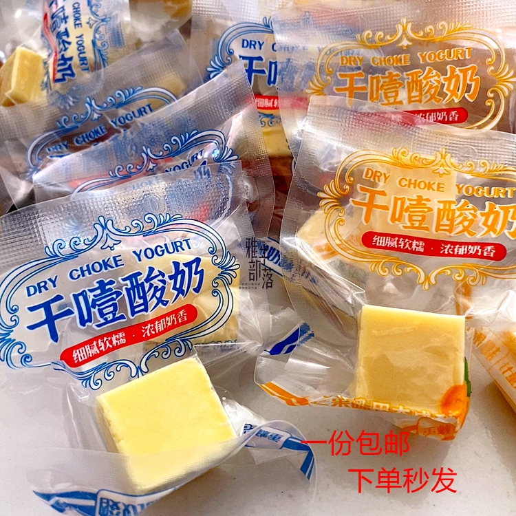 Free Shipping Aba Specialty Dry Yogurt Blocks Jiuzhaigou Tourism Sichuan Yogurt Mango Sweet Snacks 200g
