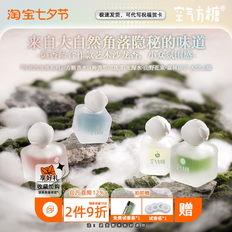 World Corner Air Sugar Cube Fragrant Wood Floral-Fruity Fun Style Niche Salon Gift Strong Aromatic Bitter Scent