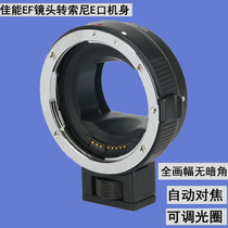 Applicable to Canon EF EFS lens to Sony E Port NEX A7 adapter ring auto focus aperture adjustable