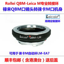 Leicaist high precision lullei lens to Leica Leica M adapter ring QBM-LM