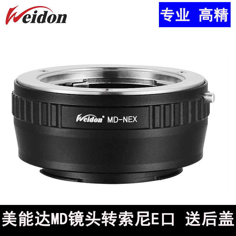 Weidon high precision MD-E (NEX) adapter ring Minolta Haiou MD MC lens to E port A9 A7R3 4