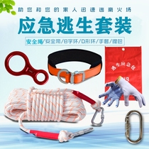 High-rise emergency escape rope set fire safety rope Household fire self-rescue rope High-rise survival rope decelerator