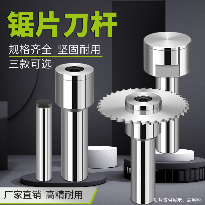 Saw blade arbor White steel tungsten steel saw blade milling cutter arbor carbide circular saw blade shank walking machine lengthened connecting rod