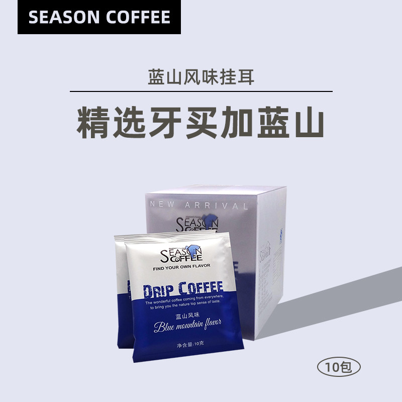 Fine Blue Mountain Flavor Hanging Ear Coffee Espresso Beans Freshly ground pure black coffee powder Hand-brewed 10g*10 packs