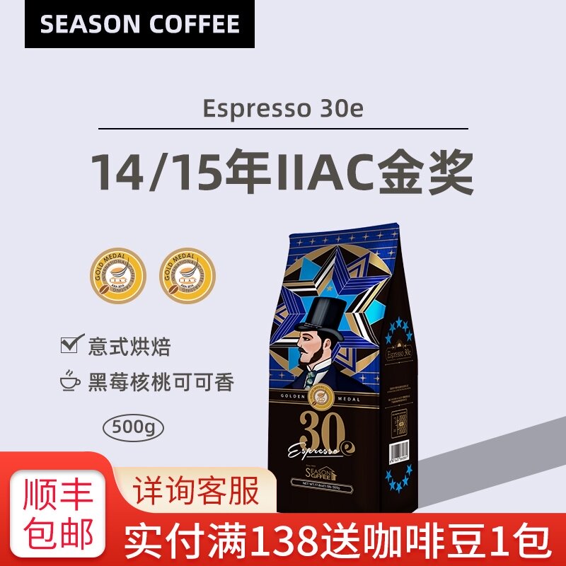 Four Seasons Workshop Italian Espresso Fine Coffee Bean 30E Fresh Roasted Coffee Powder 500g