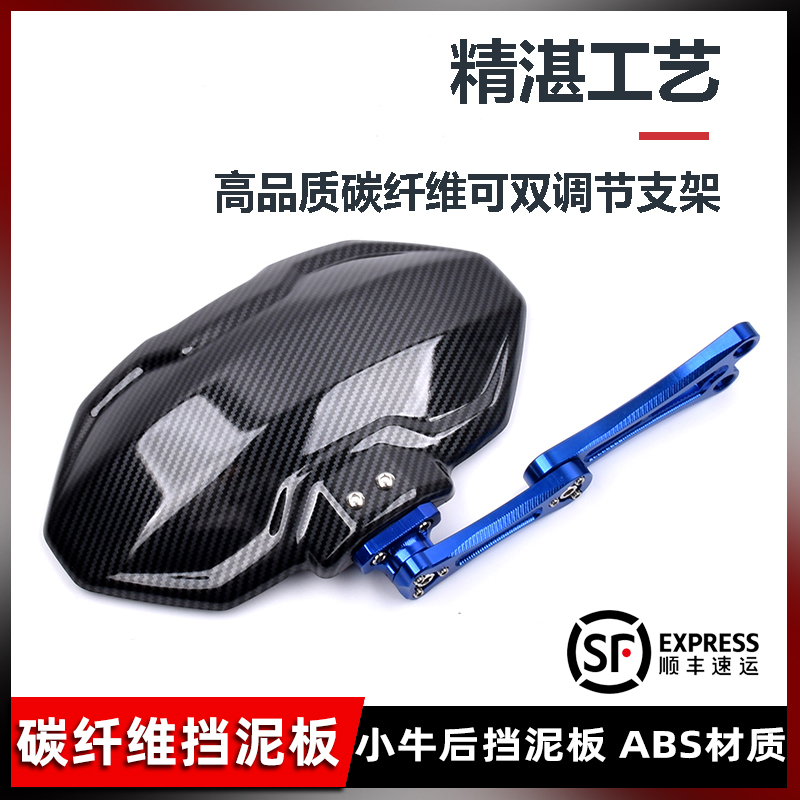 Small Bull Rear Fender Uqis n1s U m2 Carbon Fiber Water Transfer CNC Aluminum Alloy Adjustable Backing