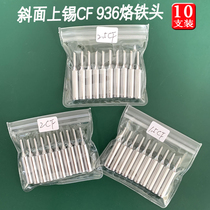 Inclined tin 2CF environmental protection lead-free 936 soldering station Luo iron head 60W electric soldering iron head horseshoe head constant temperature internal heat type