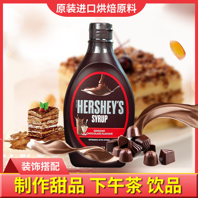 Good time dark chocolate sauce 650g imported dark chocolate syrup coffee milk tea cake ice cream baking raw material