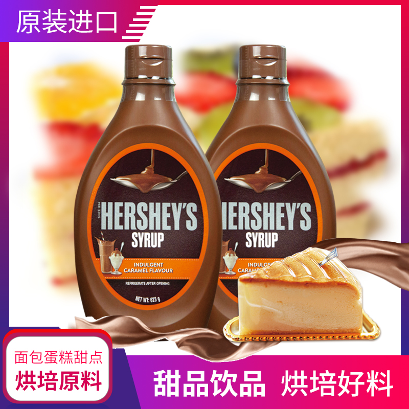 Imported HERSHEYS Hershey Caramel Sauce 623g*2 Bottled Caramel Flavored Syrup Coffee Dessert Baking Raw Materials