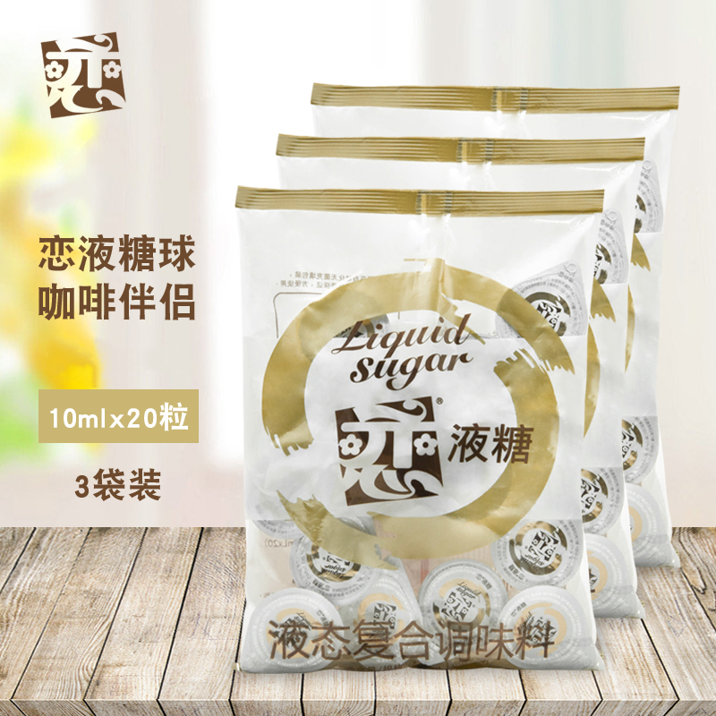 Taiwan Love Liquid Fruit Sugar Ball 10ml * 20 Liquid Syrup Coffee Mate Ingredients Black Tea Flavoring 3 Bags