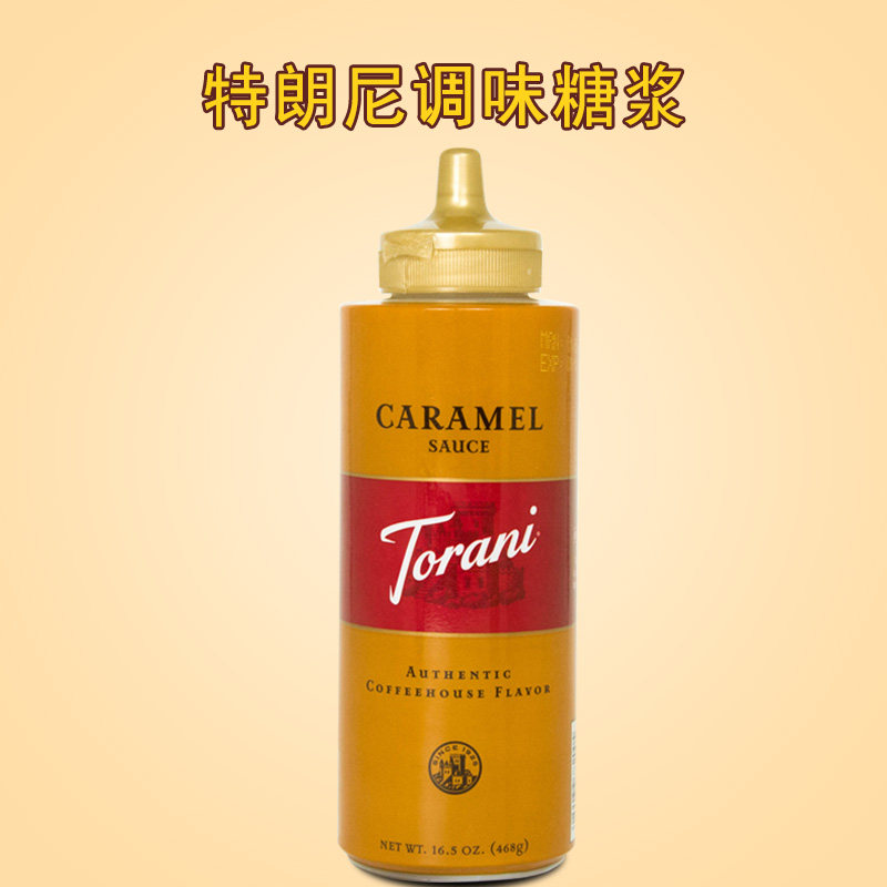 USA Imported Triniggio Sugar Flavored Sauce Seasoned Syrup Coffee Milk Tea Baking Raw 468g