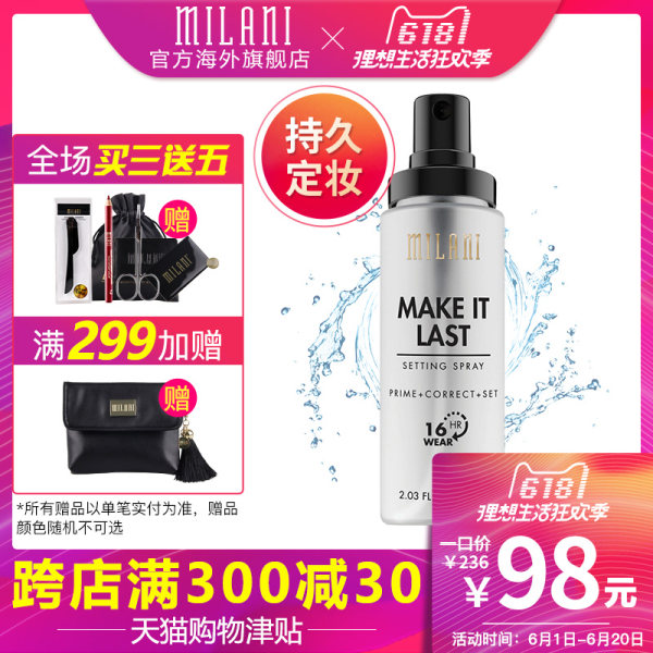 1日0点开始前前30分钟2件5折 K妹推荐 Milani 高保湿长效定妆喷雾 60ml*2瓶 ¥98包邮包税史低 1日0点开始前前30分钟2件5折 K妹推荐 Milani 高保湿长效定妆喷雾 60ml*2瓶 ¥98包邮包税史低