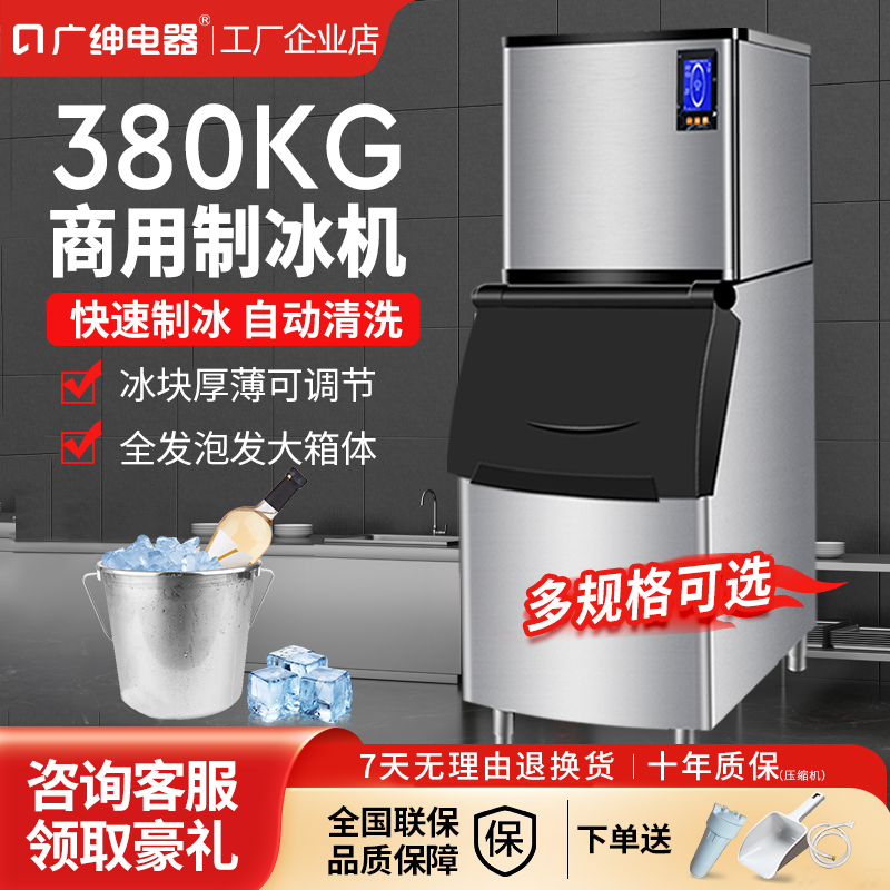 Guangshen Commercial Ice Machine for Milk Tea Shops and Hot Pot Restaurants, Large Split-Type Ice Machine, 380kg, Fully Automatic, Fast Ice Production