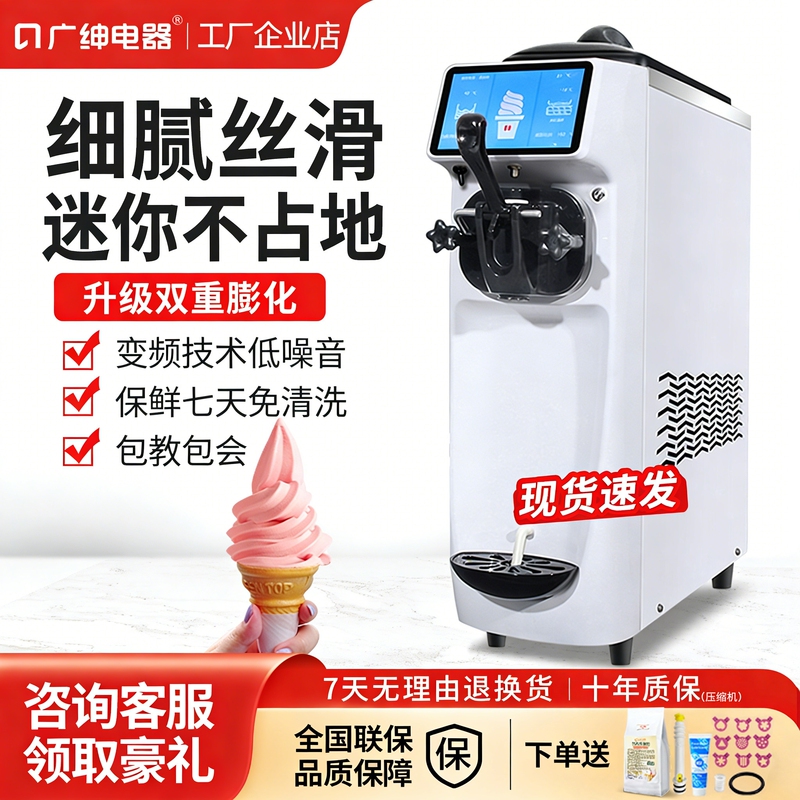 Guangshen Geshen Ice Cream Machine Commercial Tabletop Small Ice Cream Maker Fully Automatic Ice Cream Machine Stall Equipment