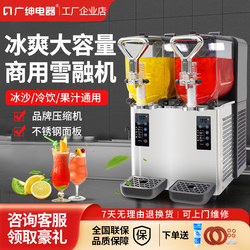 Guangshen Snow Melting Machine, Commercial Single-Cylinder Slush Machine, Double-Cylinder Street Stall Machine, Three-Cylinder Slush Machine, Cold Drink Machine, Beverage Machine, Self-Service