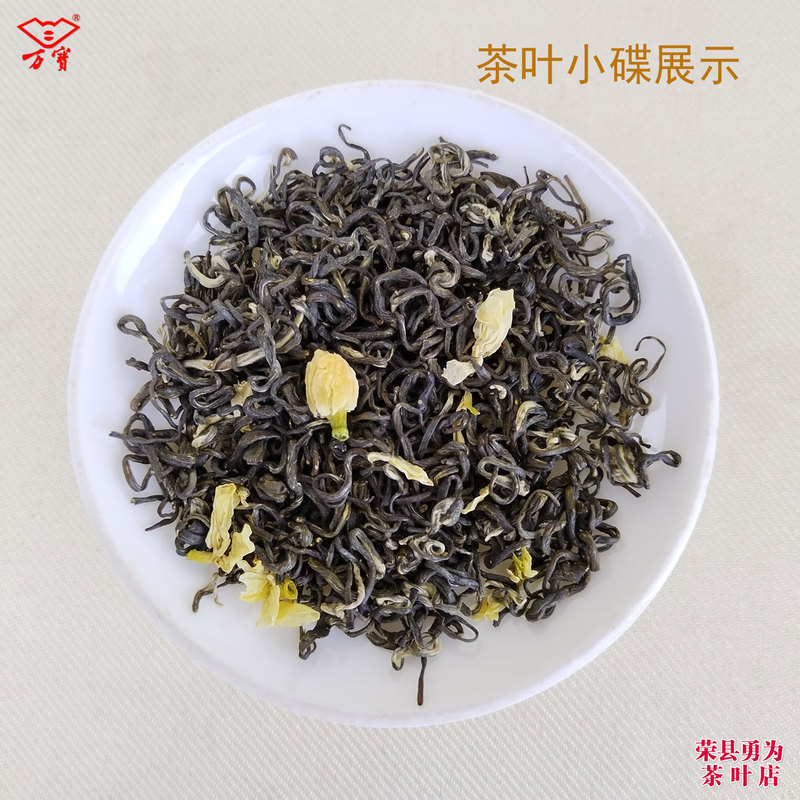 Wanbao Chaohua Piaoxue No. 2 Jasmine Tea 250g Loose Pack Sichuan Province Zigong City Rongxian Jasmine Tea