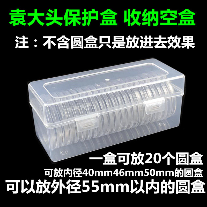 Commemorative coin protection box empty box Yuan head silver Yuan silver Yuan ancient bronze coin collection box can put 20 pieces of a round box containing box