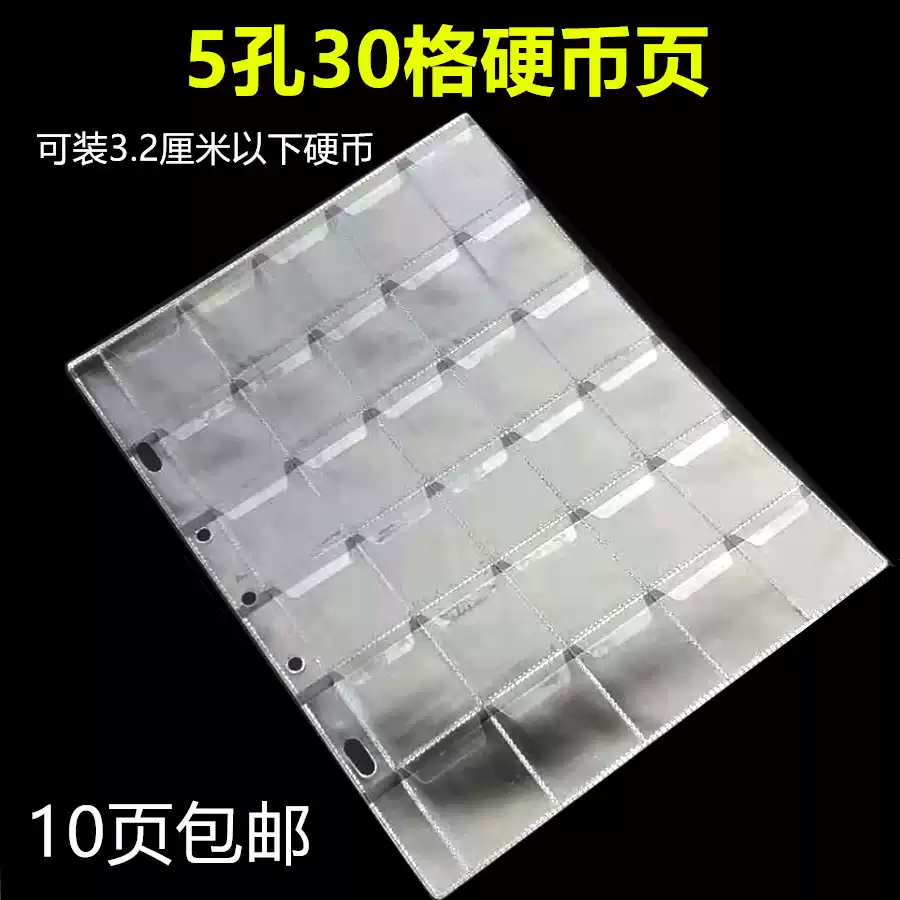 配店鋪紙殼冊5孔硬幣內頁30枚裝活頁錢幣紀念