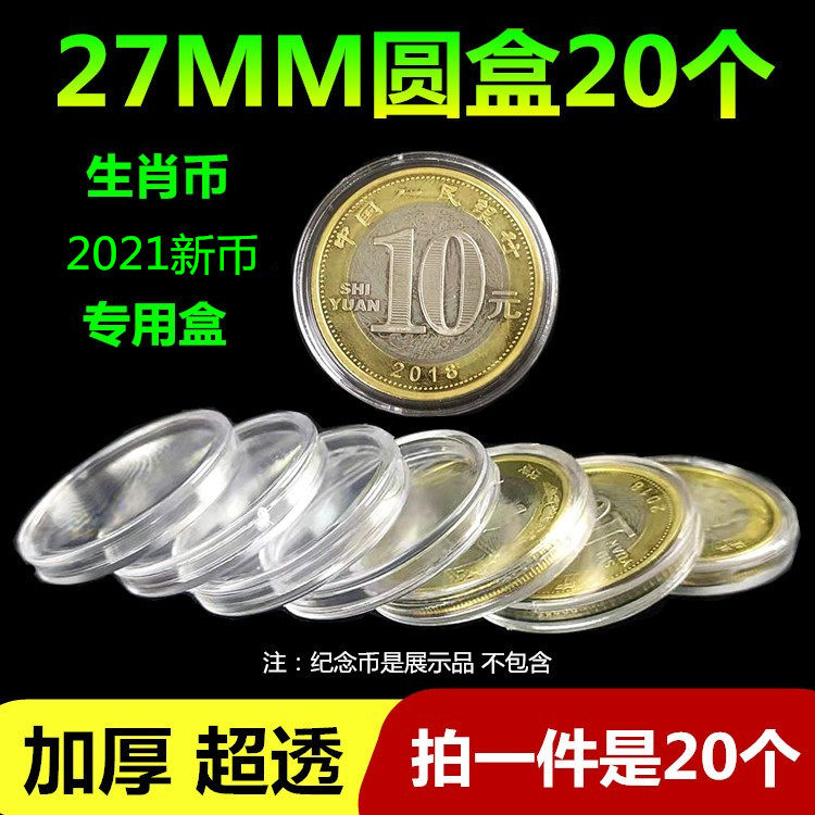 20 Loaded Zodiac Commemorative Coin Protective Case RMB10  Coin Box RMBten Numismatic Collection Shell 27mm Bull Year Round Case