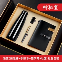 Черный стакан, USB-флеш-накопитель, подарочная коробка, градиент