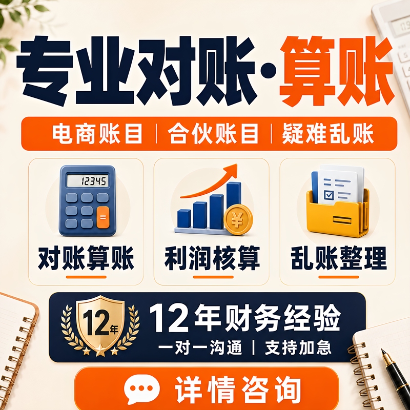 Account Sorting, Accounting, Financial Calculations, Reconciliation, Old Accounts, Internal Accounting, Accounting Services, Profit Calculations, Personal Accounts, Business Operations