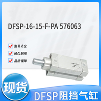 阻挡气缸 DFSP-16-15-F-PA 576063 现货销售 全新