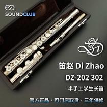 High-end DIZHAO DZ-202 302 student-level beginner advanced handmade flute (upgraded version) sound